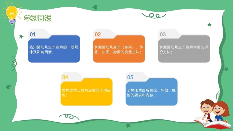 婴幼儿健康照护：婴幼儿健康概述PPT教学课件.pptx_第3页