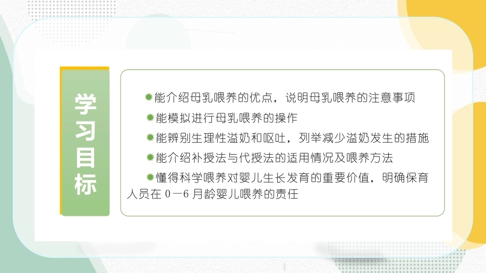 婴幼儿饮食与营养：0—6月龄婴儿母乳喂养PPT教学课件.pptx_第2页