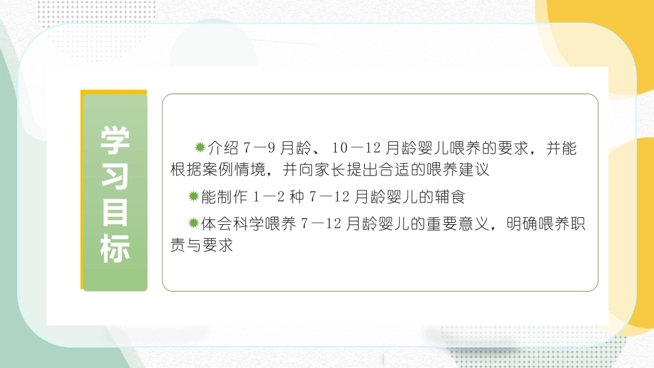 婴幼儿饮食与营养：7—12月龄婴儿喂养PPT教学课件.pptx_第2页