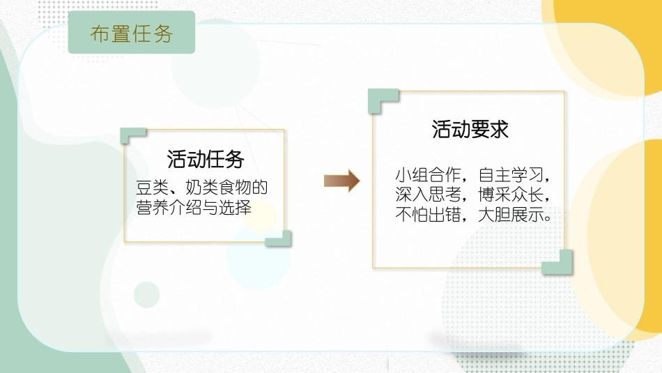 婴幼儿饮食与营养：豆类、奶类食物的营养与选择PPT教学课件.pptx_第3页