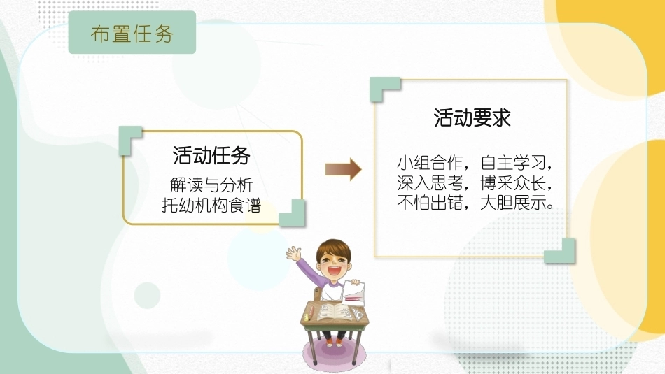 婴幼儿饮食与营养：托幼机构食谱编制PPT教学课件.pptx_第3页