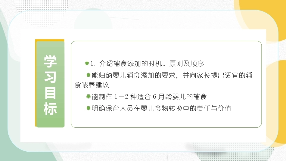 婴幼儿饮食与营养：婴儿食物转换PPT教学课件.pptx_第2页