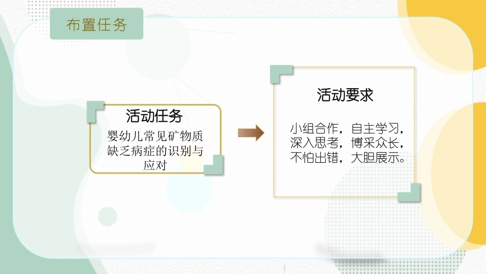 婴幼儿饮食与营养：婴幼儿常见矿物质缺乏病症的识别与应对PPT教学课件.pptx_第3页