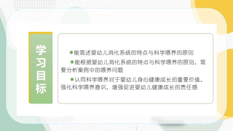 婴幼儿饮食与营养：婴幼儿科学喂养PPT教学课件.pptx_第2页