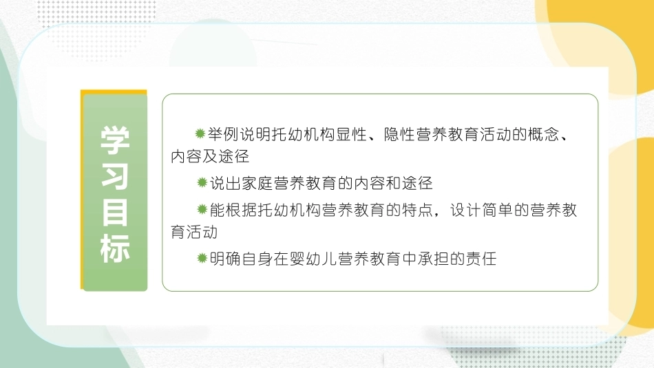 婴幼儿饮食与营养：婴幼儿营养教育PPT教学课件.pptx_第2页