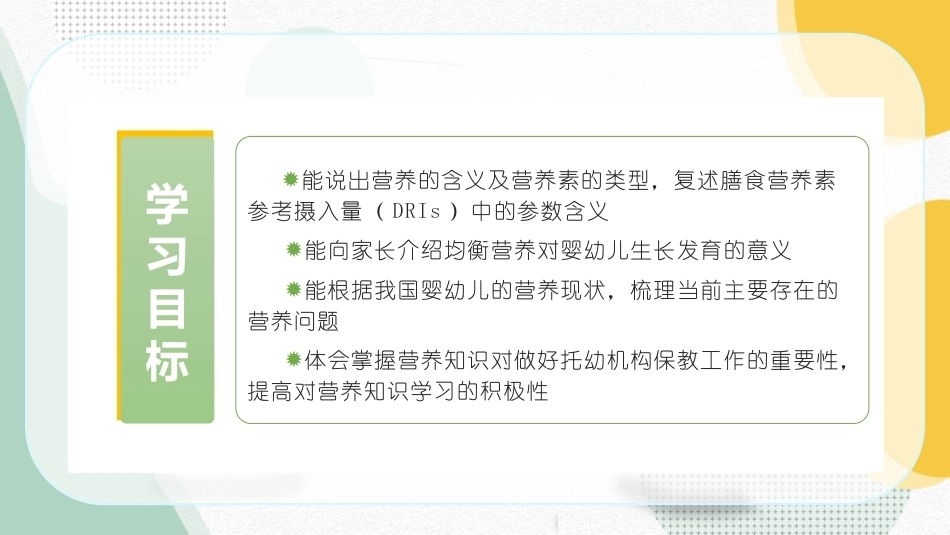 婴幼儿饮食与营养：婴幼儿营养认知PPT教学课件.pptx_第2页