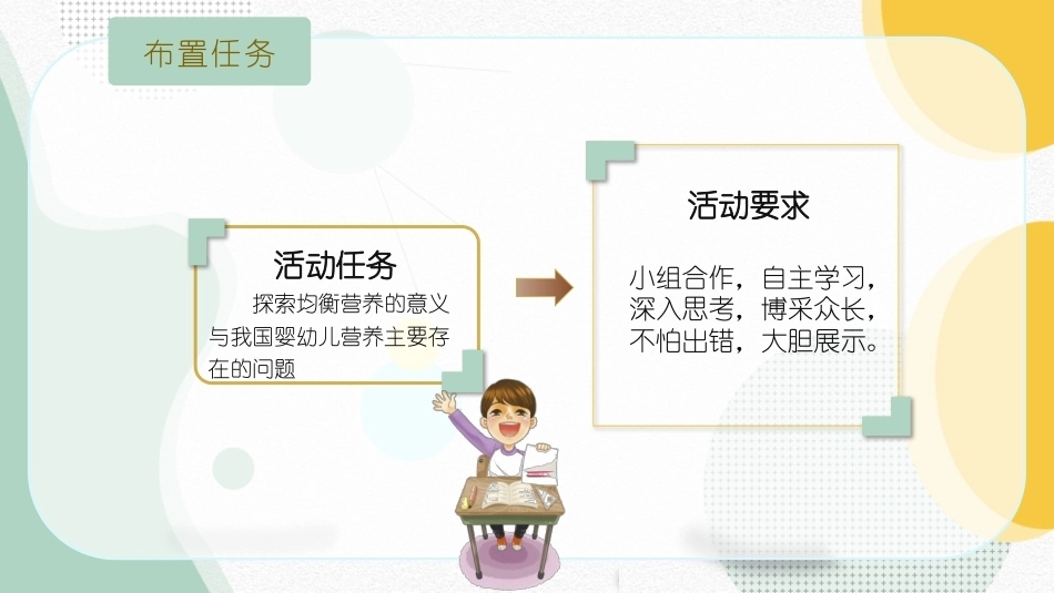 婴幼儿饮食与营养：婴幼儿营养认知PPT教学课件.pptx_第3页