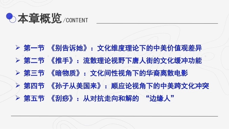 影视媒介语境中的跨文化传播：文化差异与跨文化冲突PPT教学课件.pptx_第3页