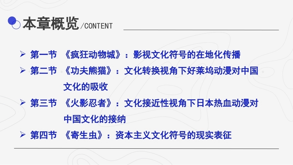 影视媒介语境中的跨文化传播：文化符号与跨文化接纳PPT教学课件.pptx_第3页