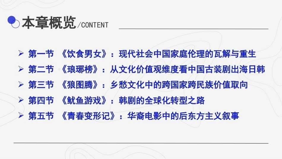 影视媒介语境中的跨文化传播：文化价值体系与跨文化交流PPT教学课件.pptx_第3页