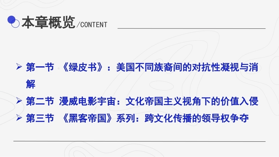 影视媒介语境中的跨文化传播：文化偏见、霸权与帝国主义PPT教学课件.pptx_第3页