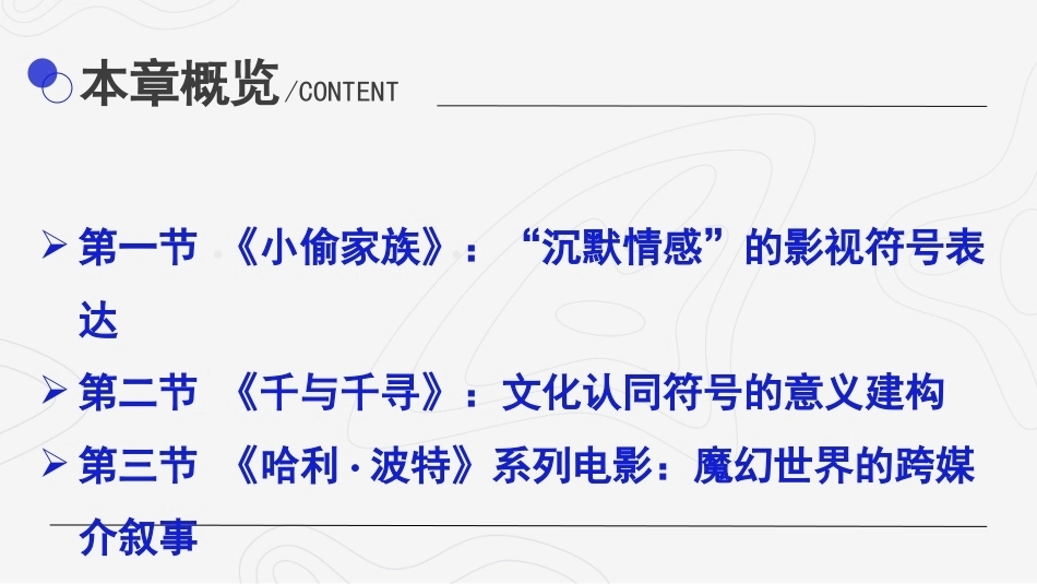影视媒介语境中的跨文化传播：文化认同与跨文化传播PPT教学课件.pptx_第3页
