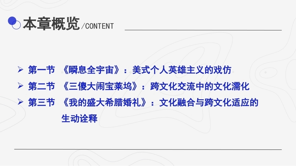 影视媒介语境中的跨文化传播：文化融合与跨文化适应PPT教学课件.pptx_第3页
