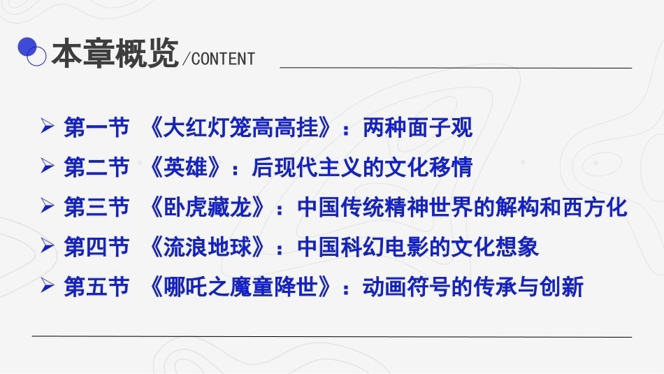 影视媒介语境中的跨文化传播：中国影视媒介的对外传播实践PPT教学课件.pptx_第3页