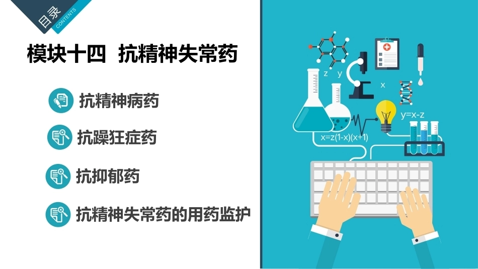 用药护理：抗精神失常药PPT教学课件.pptx_第2页