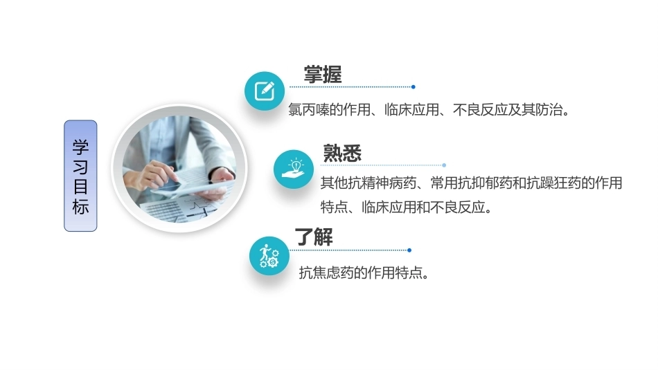 用药护理：抗精神失常药PPT教学课件.pptx_第3页