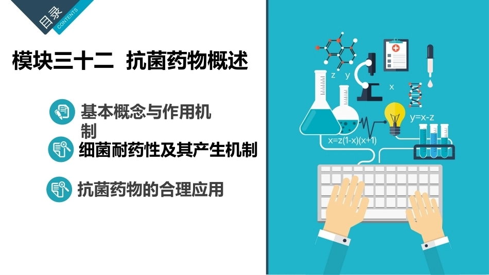 用药护理：抗菌药物概述PPT教学课件.pptx_第2页