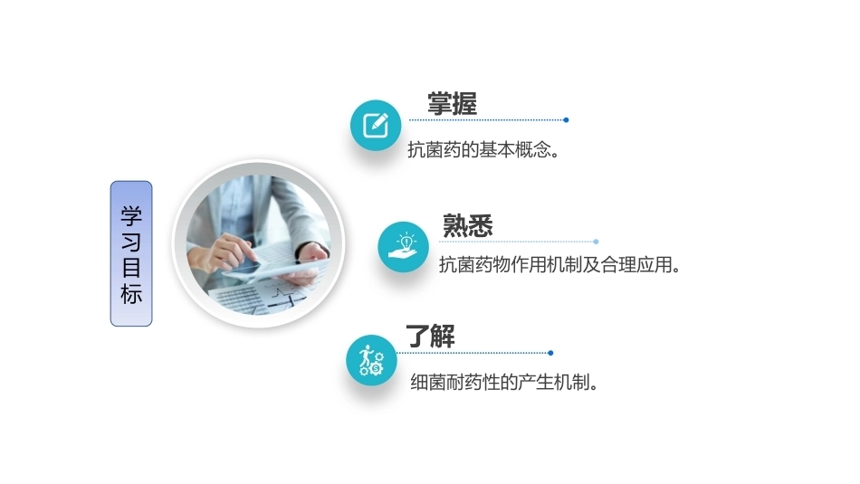 用药护理：抗菌药物概述PPT教学课件.pptx_第3页