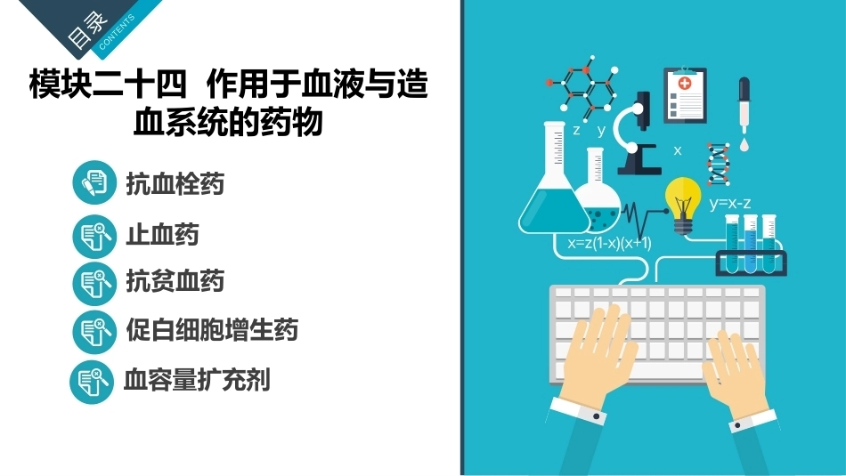 用药护理：作用于血液与造血系统的药物PPT教学课件.pptx_第2页