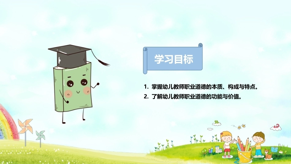 幼儿教师职业道德与政策法规：幼儿教师职业道德概述PPT教学课件.pptx_第3页