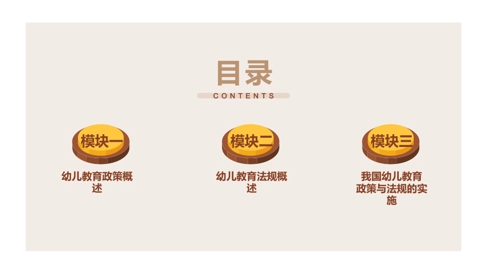 幼儿教育政策与法规：幼儿教育政策与法规概述PPT教学课件.pptx_第2页