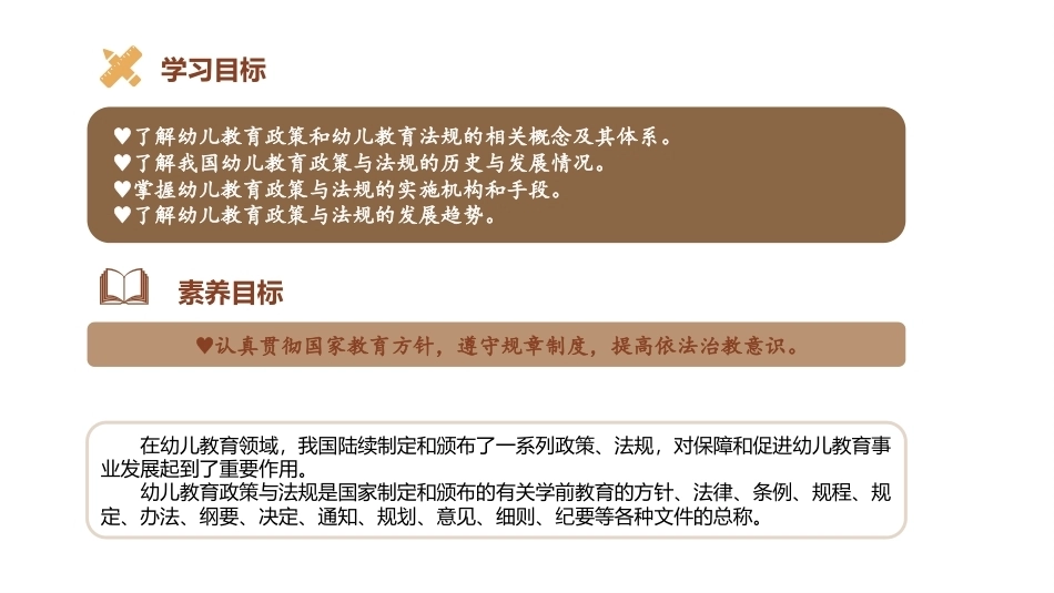 幼儿教育政策与法规：幼儿教育政策与法规概述PPT教学课件.pptx_第3页