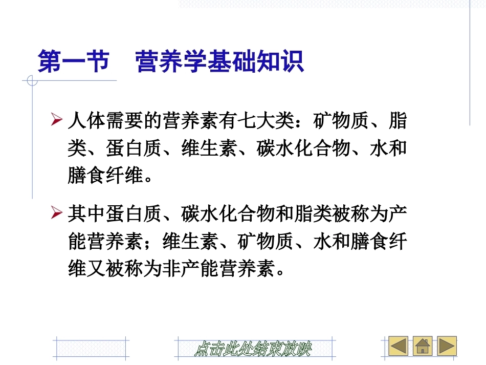 幼儿卫生学：幼儿膳食营养与卫生保健PPT教学课件.pptx_第3页