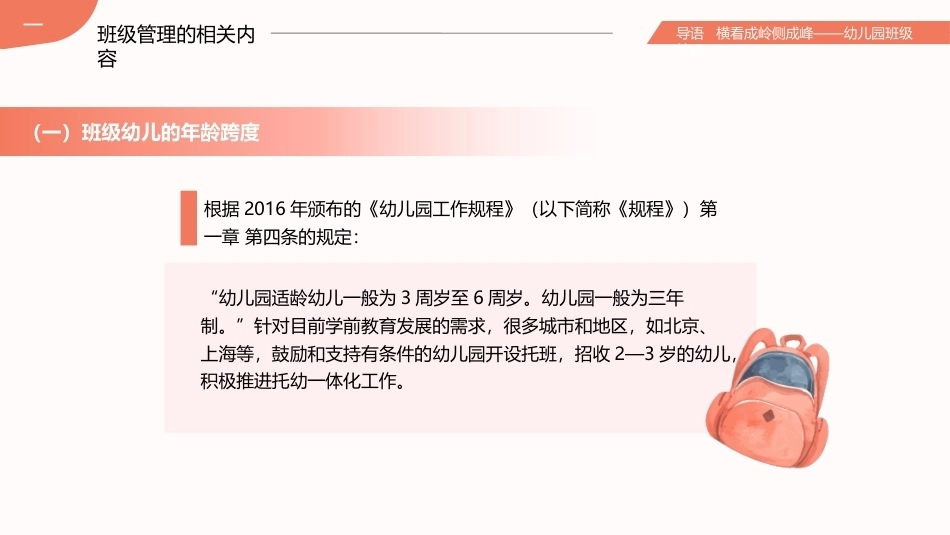幼儿园班级管理：横看成岭侧成峰——幼儿园班级管理PPT教学课件.pptx_第3页