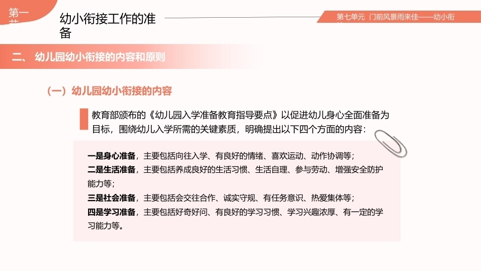 幼儿园班级管理：门前风景雨来佳——幼小衔接PPT教学课件.pptx_第3页