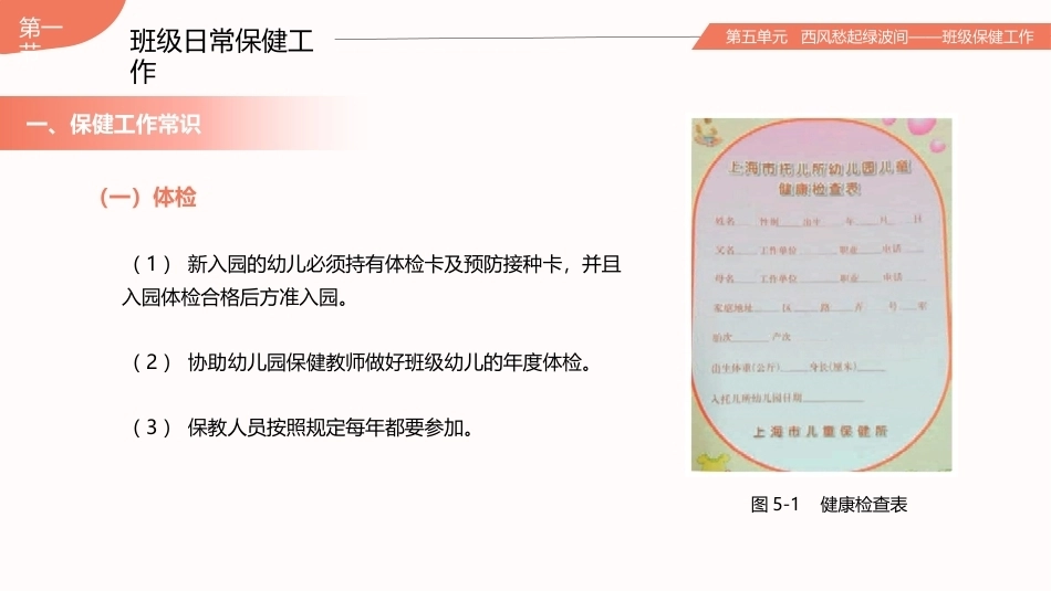 幼儿园班级管理：西风愁起绿波间——班级保健工作PPT教学课件.pptx_第2页