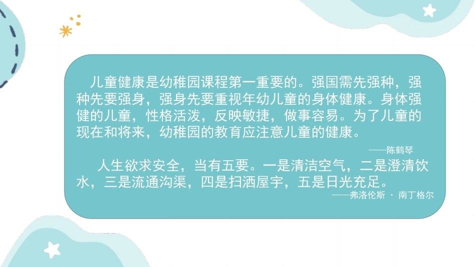 幼儿园经营与管理：幼儿园安全管理PPT教学课件.pptx_第2页