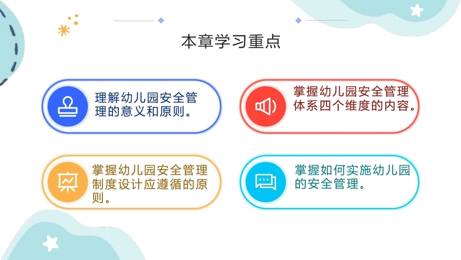 幼儿园经营与管理：幼儿园安全管理PPT教学课件.pptx_第3页