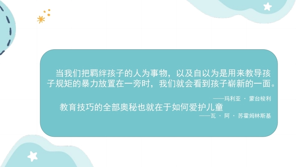 幼儿园经营与管理：幼儿园保教管理PPT教学课件.pptx_第2页