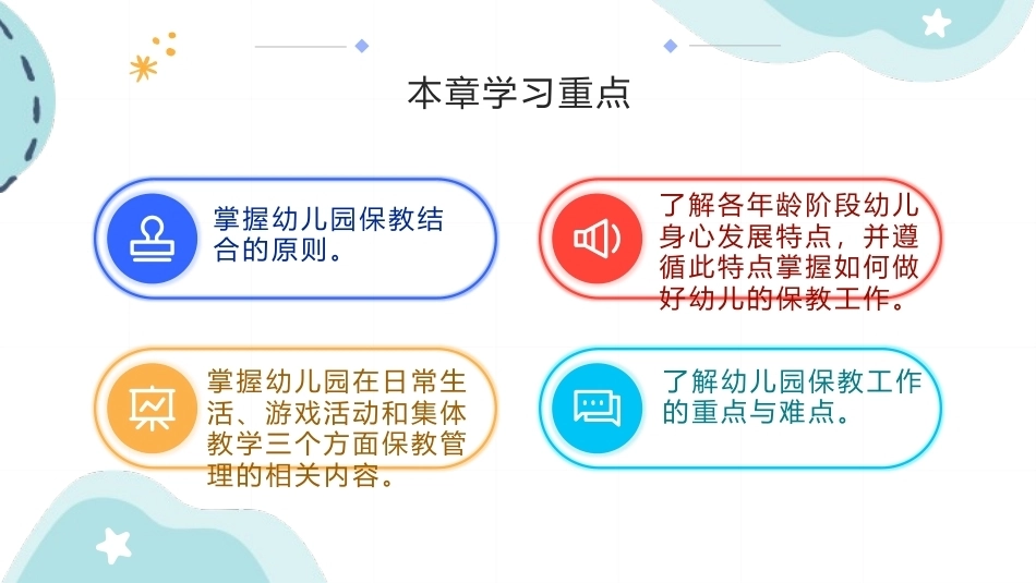 幼儿园经营与管理：幼儿园保教管理PPT教学课件.pptx_第3页