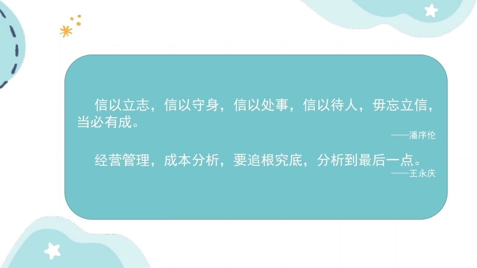幼儿园经营与管理：幼儿园财务管理PPT教学课件.pptx_第2页