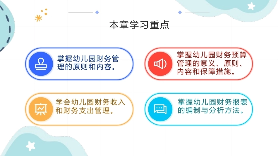 幼儿园经营与管理：幼儿园财务管理PPT教学课件.pptx_第3页