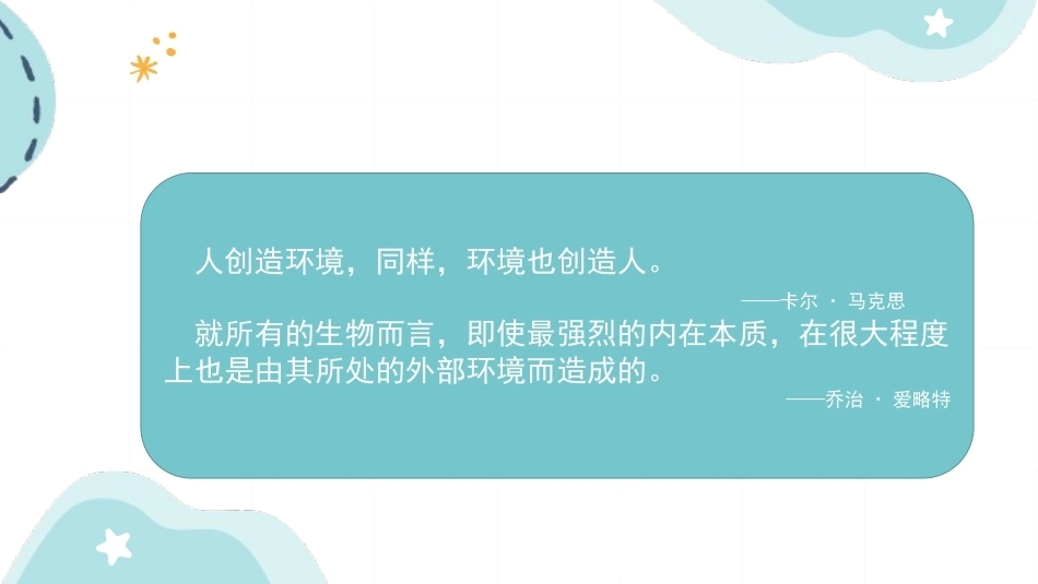 幼儿园经营与管理：幼儿园环境管理PPT教学课件.pptx_第2页