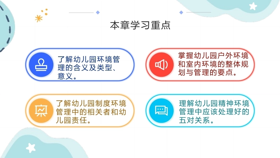 幼儿园经营与管理：幼儿园环境管理PPT教学课件.pptx_第3页
