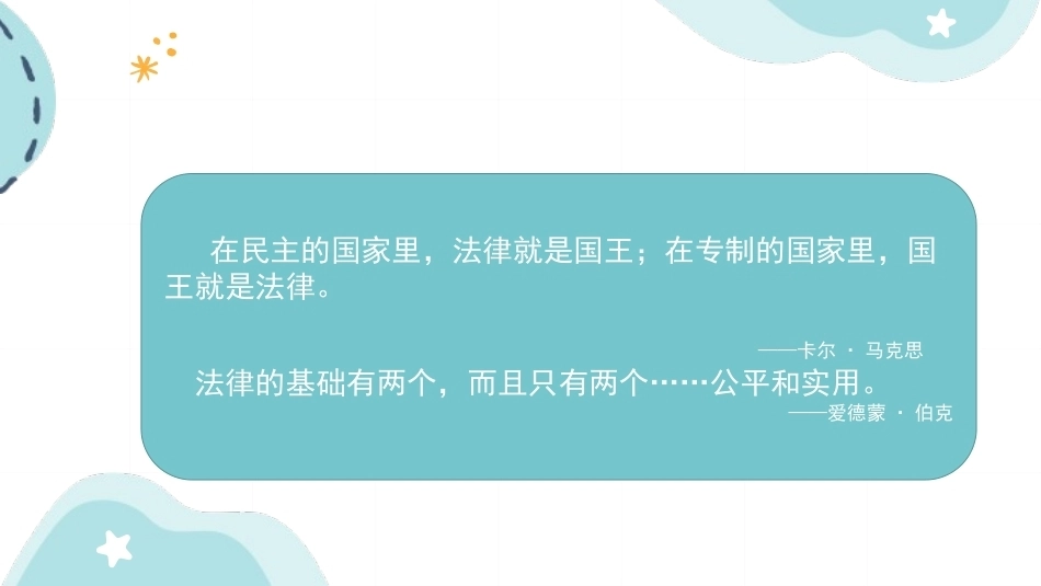 幼儿园经营与管理：幼儿园经营与管理的法律PPT教学课件.pptx_第2页