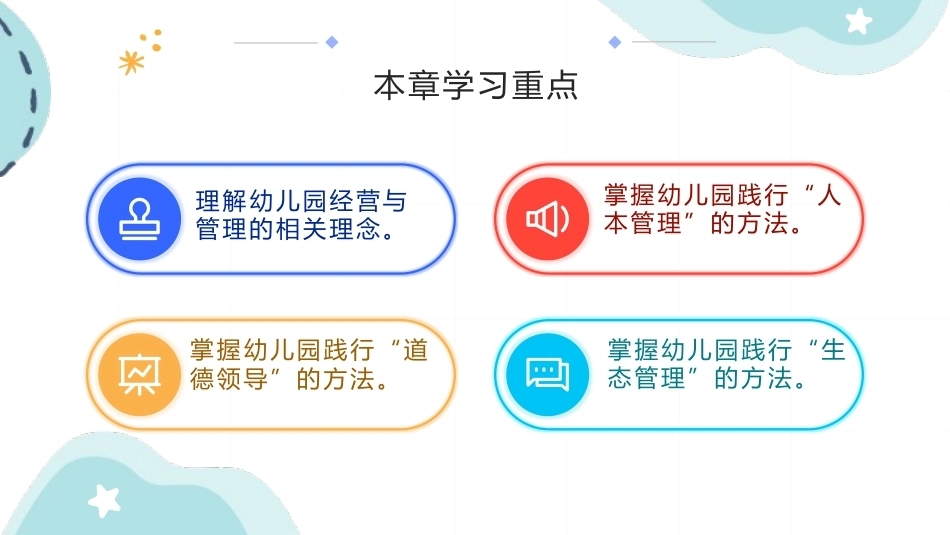 幼儿园经营与管理：幼儿园经营与管理的理念PPT教学课件.pptx_第3页