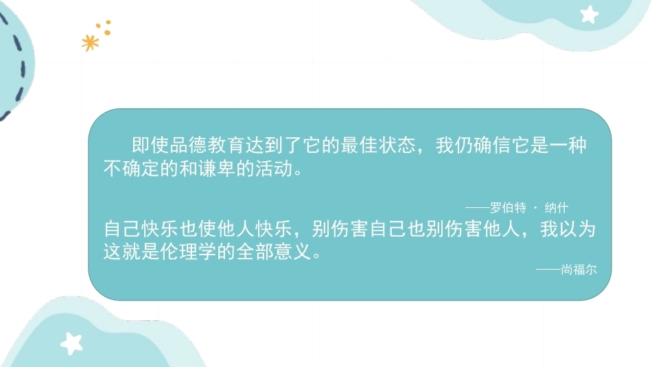 幼儿园经营与管理：幼儿园经营与管理的伦理PPT教学课件.pptx_第2页