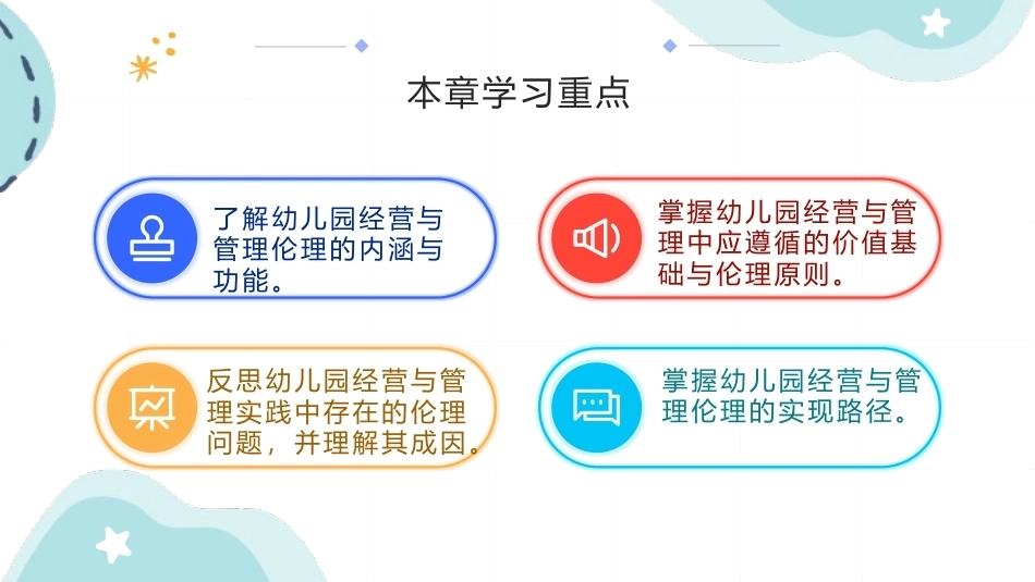 幼儿园经营与管理：幼儿园经营与管理的伦理PPT教学课件.pptx_第3页