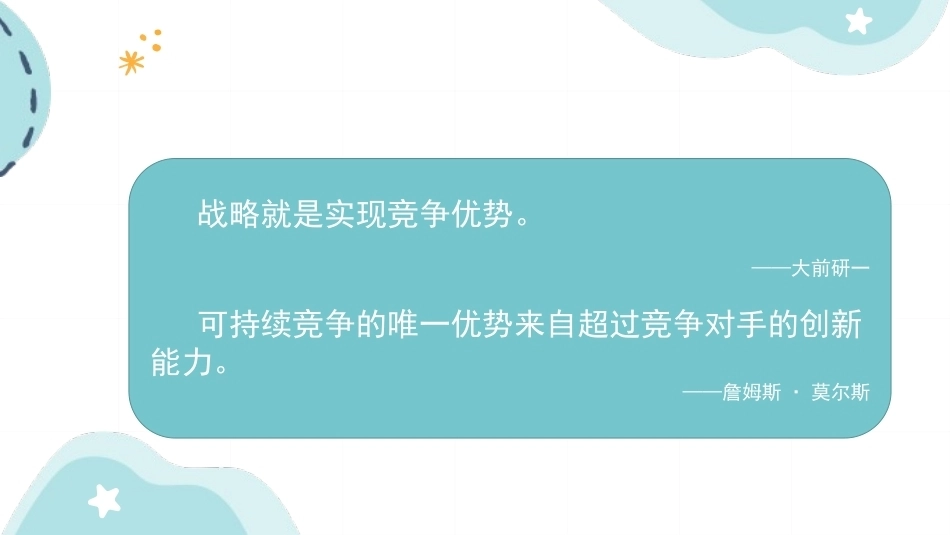 幼儿园经营与管理：幼儿园经营与管理的战略PPT教学课件.pptx_第2页
