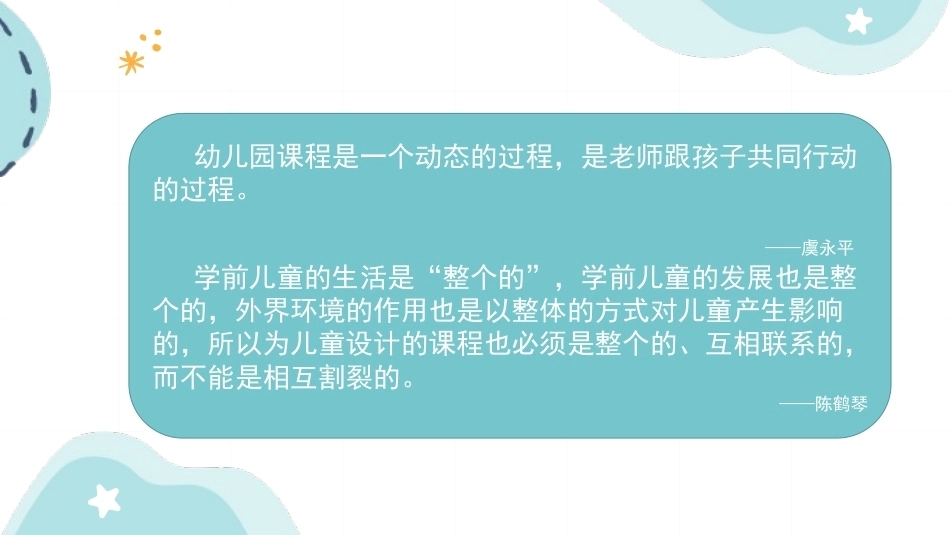 幼儿园经营与管理：幼儿园课程领导PPT教学课件.pptx_第2页