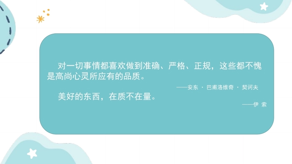 幼儿园经营与管理：幼儿园品质管理PPT教学课件.pptx_第2页