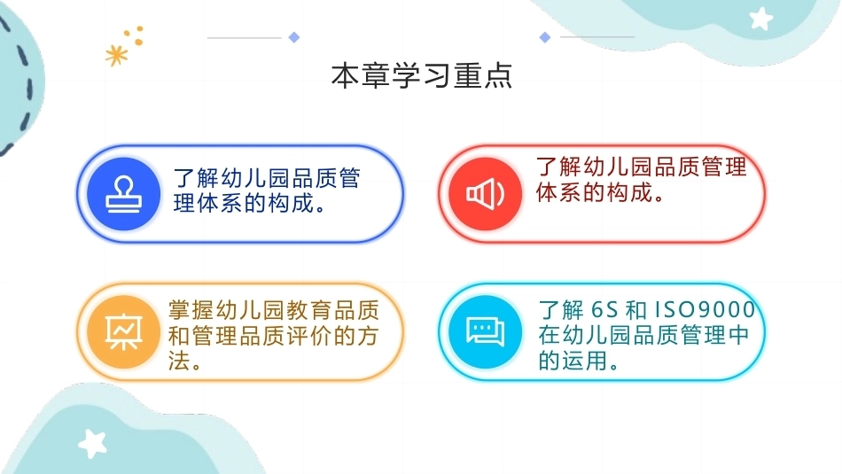 幼儿园经营与管理：幼儿园品质管理PPT教学课件.pptx_第3页