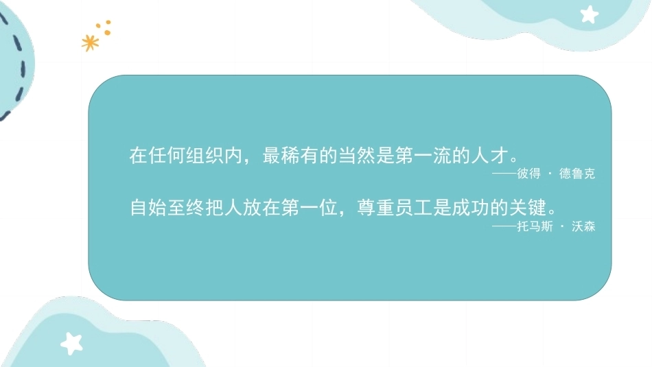幼儿园经营与管理：幼儿园人力资源管理PPT教学课件.pptx_第2页