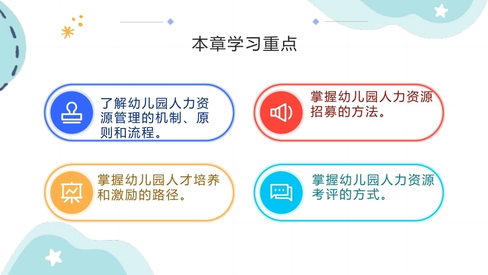 幼儿园经营与管理：幼儿园人力资源管理PPT教学课件.pptx_第3页