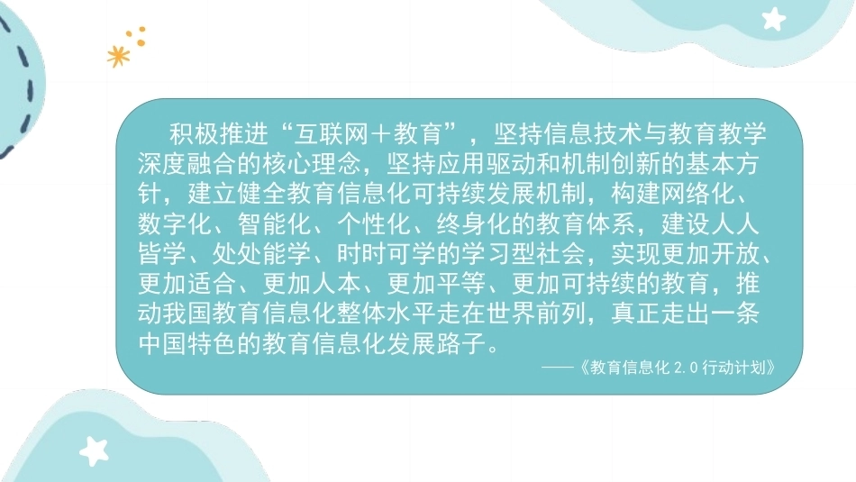 幼儿园经营与管理：幼儿园信息化管理PPT教学课件.pptx_第2页