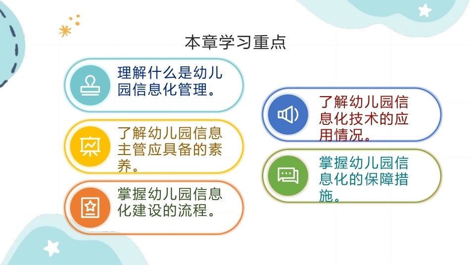 幼儿园经营与管理：幼儿园信息化管理PPT教学课件.pptx_第3页